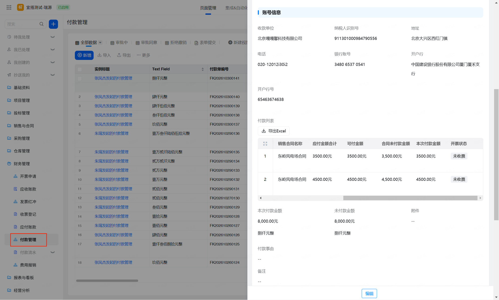 付款核销系统截图