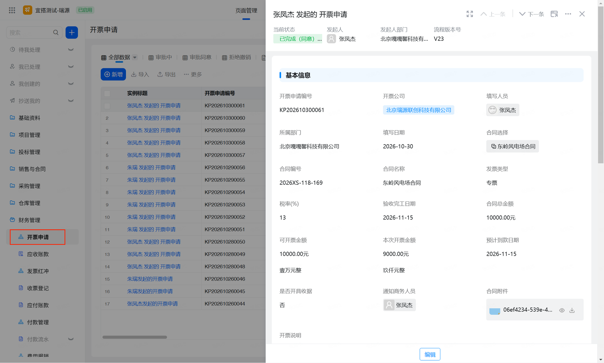 开票申请系统截图