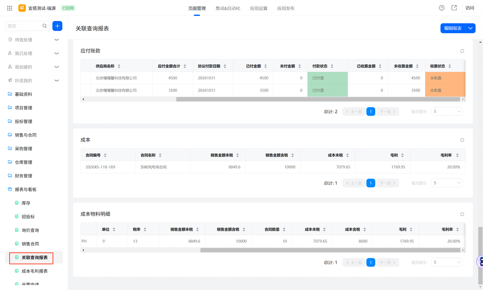 合同成本与毛利系统截图