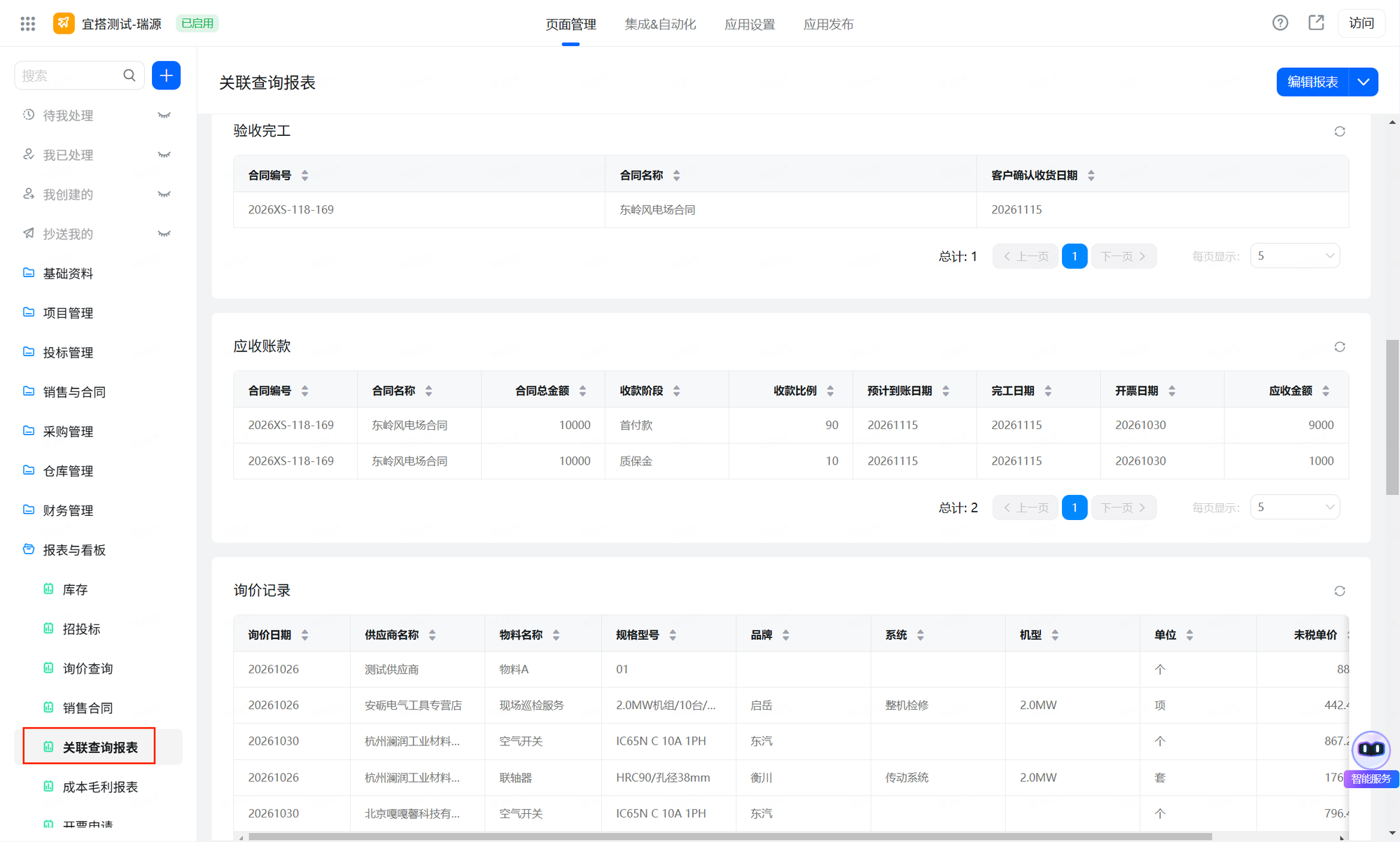 验收与应收查询系统截图