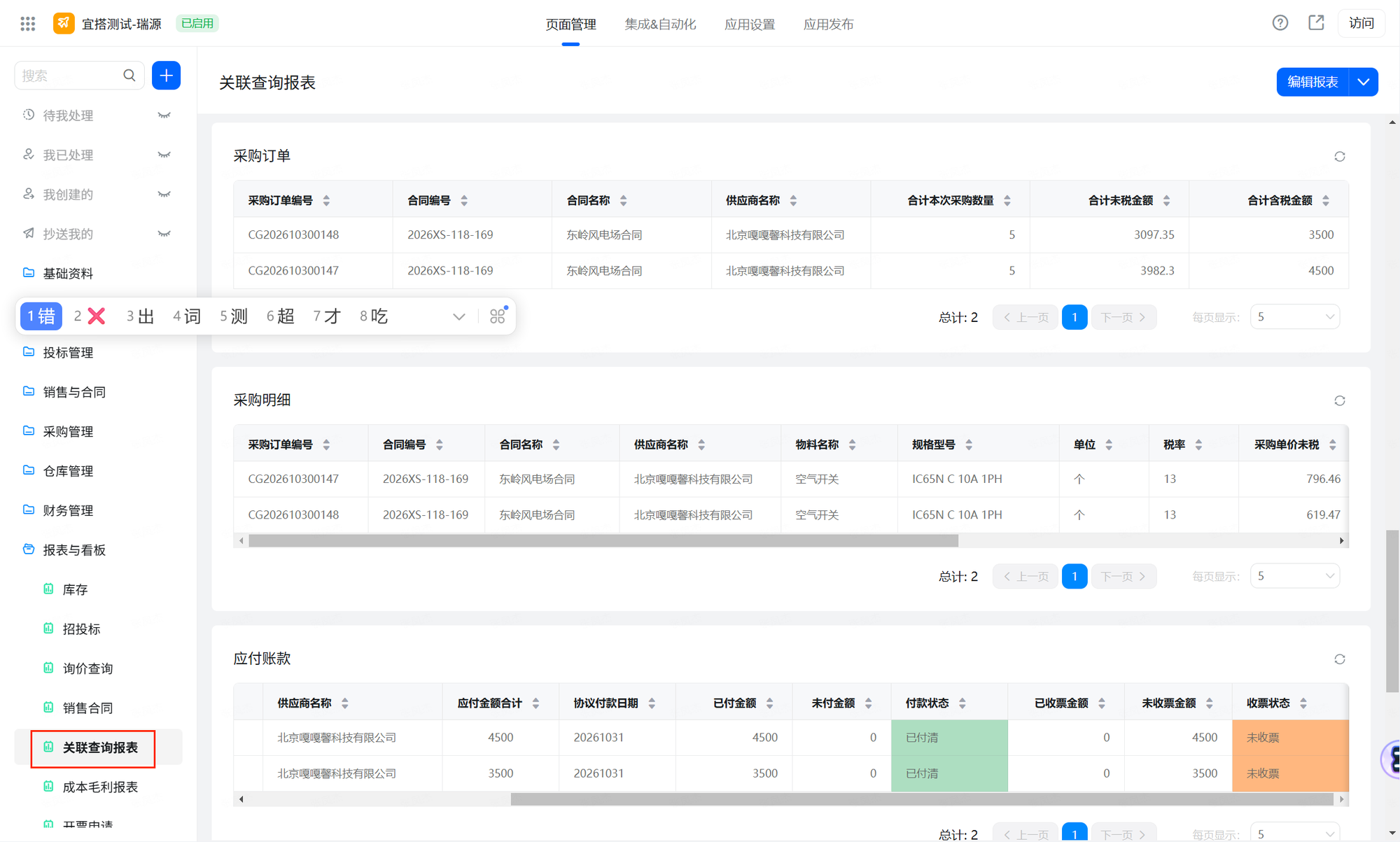 采购与应付查询系统截图