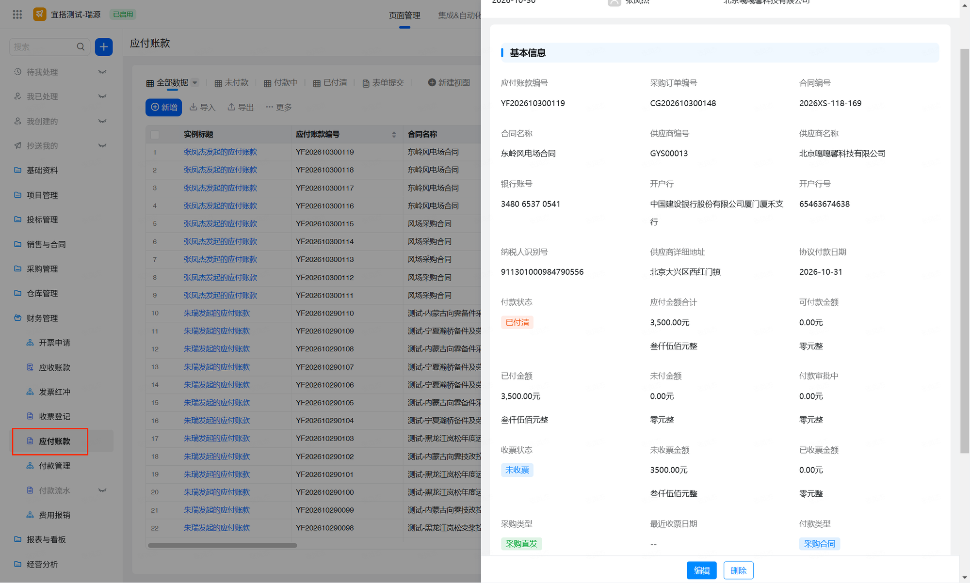 应付账款系统截图