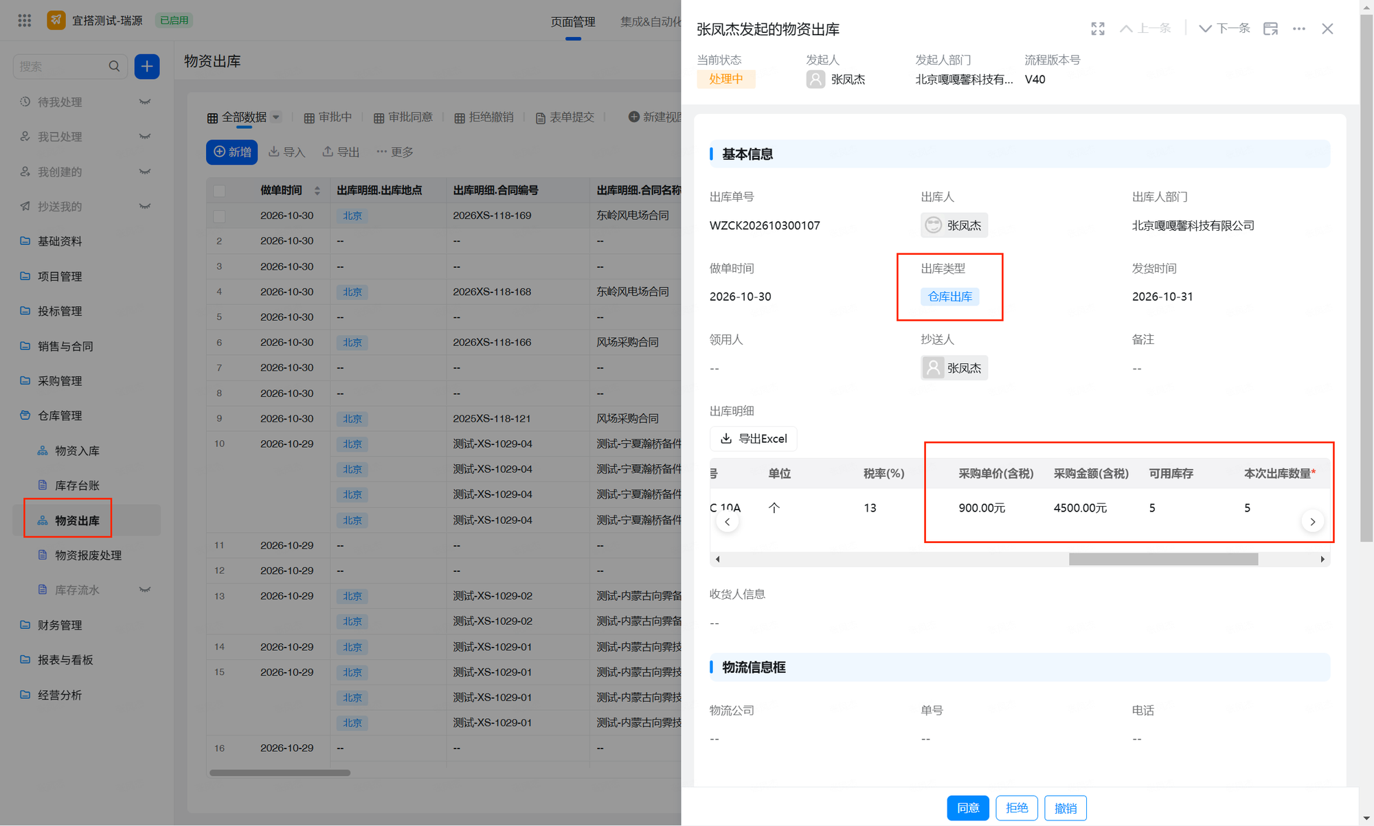 仓库出库系统截图